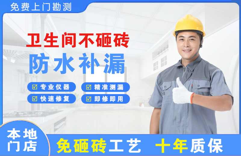龙文卫生间不砸砖修补漏水